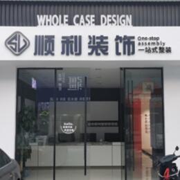 六安霍邱县顺利整装公司