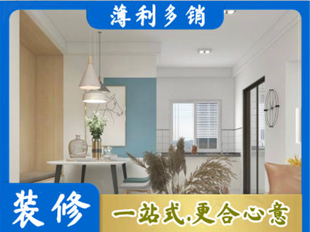六安霍邱县装修公司35.jpg